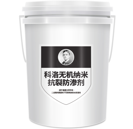 無(wú)機(jī)納米抗裂減滲劑