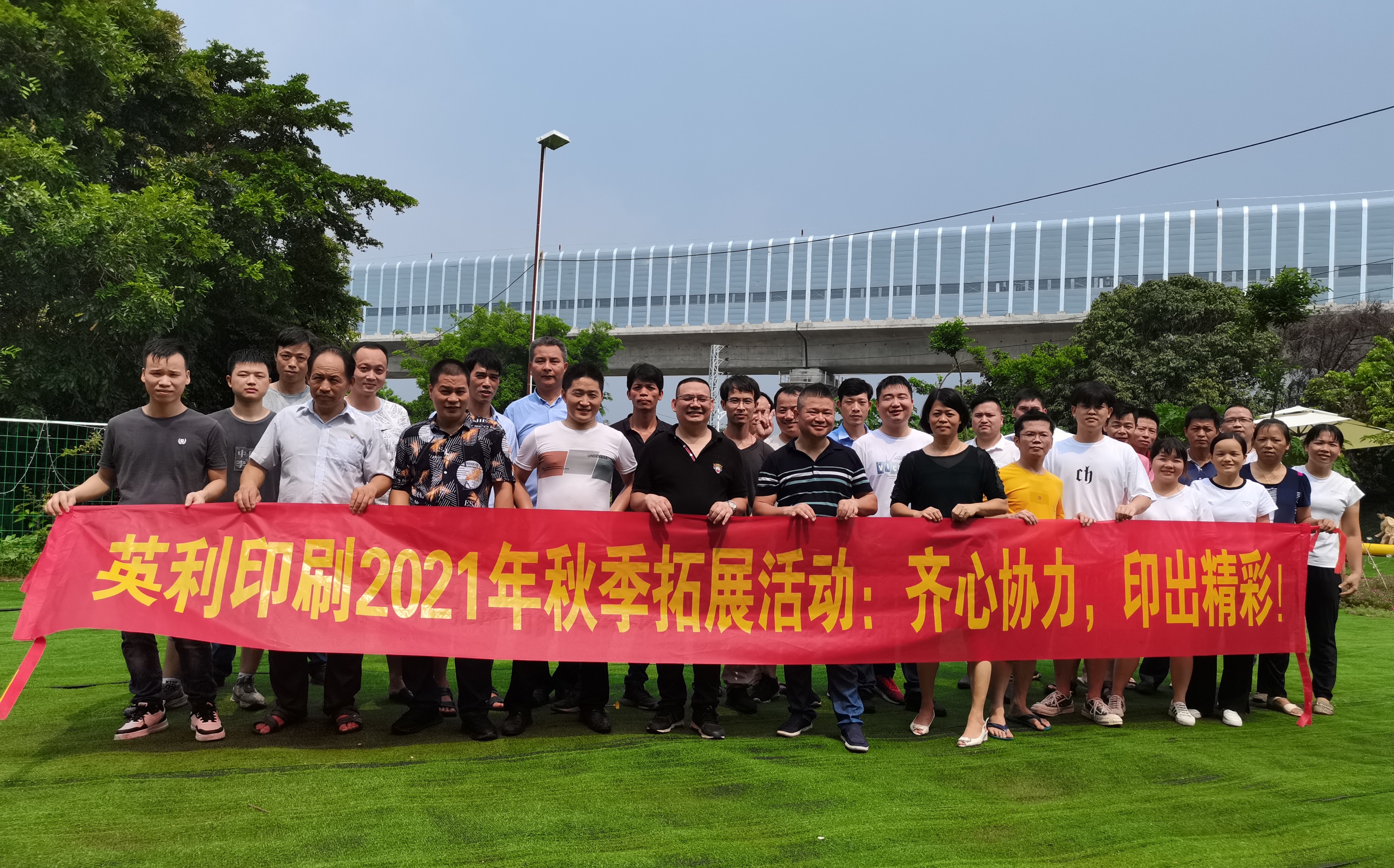 2021年秋季拓展活動(dòng)：齊心協(xié)力，印出精彩