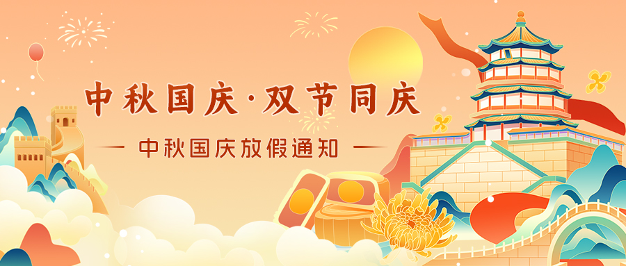國(guó)慶中秋雙節(jié)同慶.jpg