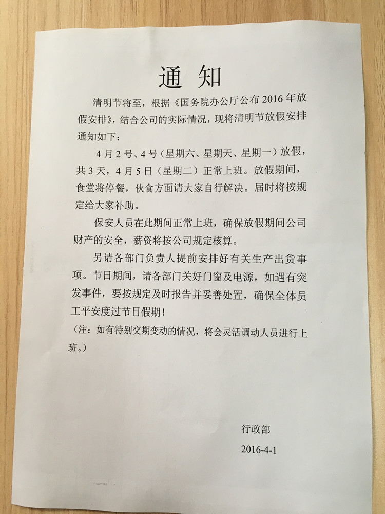 英利印刷放假安排 英利印刷放假安排