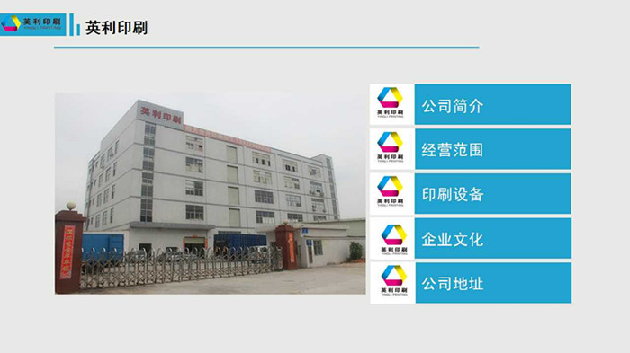 深圳英利印刷公司 深圳英利印刷公司
