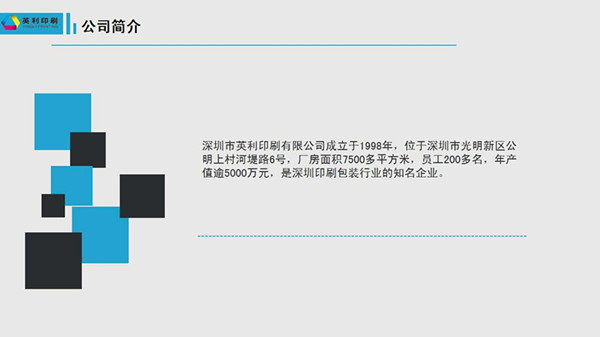 深圳英利印刷公司