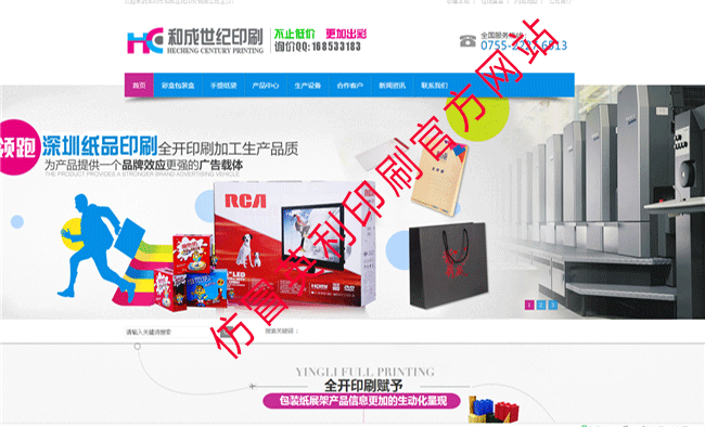 仿冒英利印刷 仿冒英利印刷