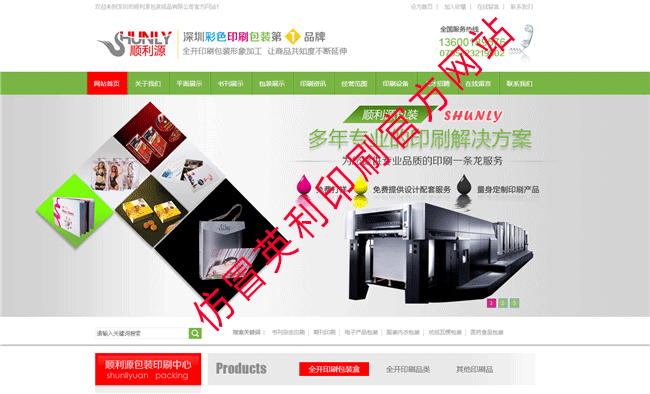 仿冒英利印刷 仿冒英利印刷