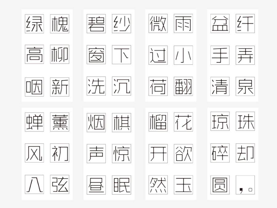 印刷字體 印刷字體