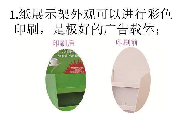 英利印刷紙展示架