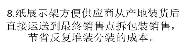 英利印刷紙展示架