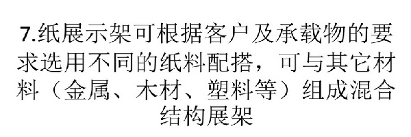 英利印刷紙展示架