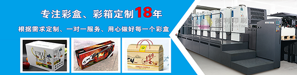 彩盒印刷
