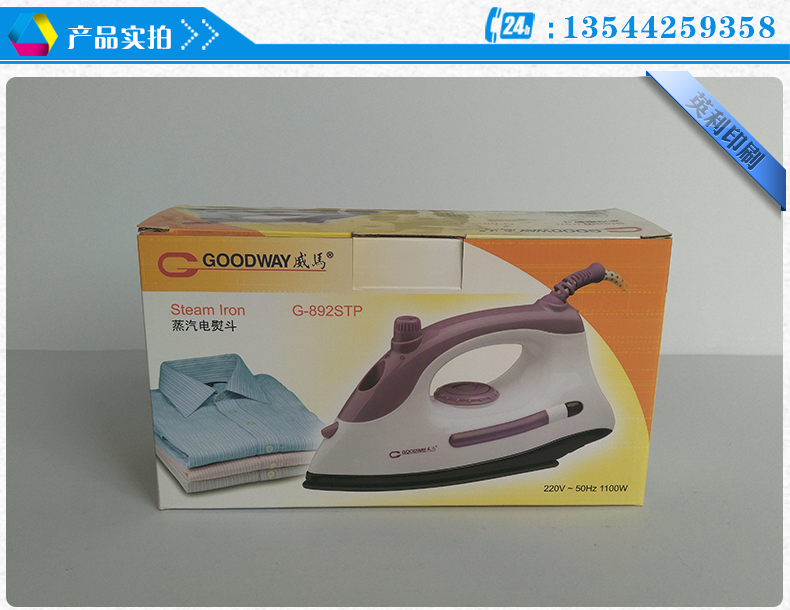 電熨斗包裝盒 電熨斗包裝盒