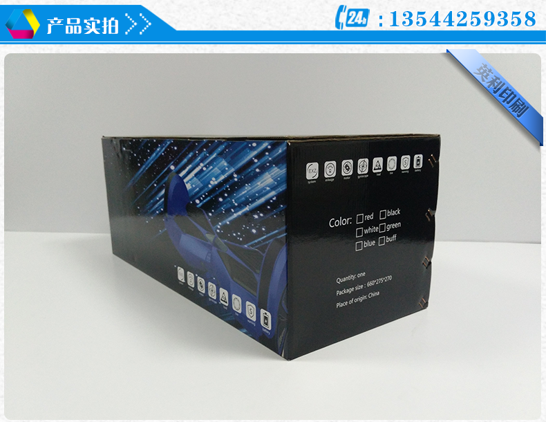 平衡車包裝彩箱