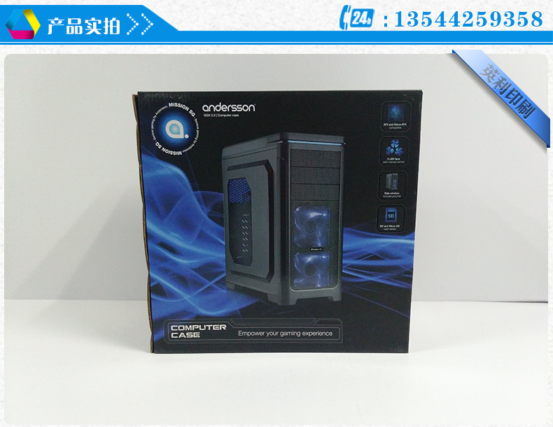 電腦主機(jī)包裝彩箱