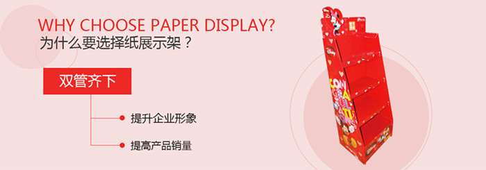 為什么選擇紙展示架？