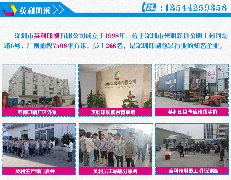深圳市英利印刷有限公司 深圳市英利印刷有限公司